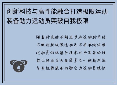 创新科技与高性能融合打造极限运动装备助力运动员突破自我极限
