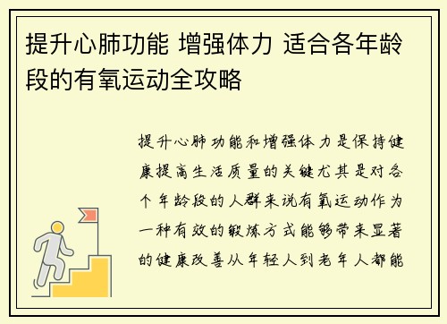 提升心肺功能 增强体力 适合各年龄段的有氧运动全攻略