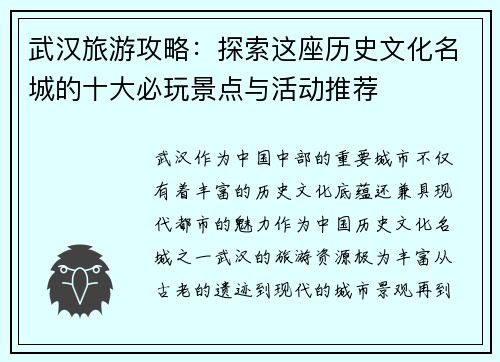 武汉旅游攻略：探索这座历史文化名城的十大必玩景点与活动推荐