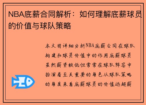 NBA底薪合同解析：如何理解底薪球员的价值与球队策略