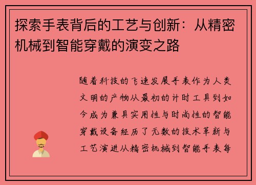 探索手表背后的工艺与创新：从精密机械到智能穿戴的演变之路