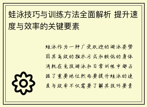 蛙泳技巧与训练方法全面解析 提升速度与效率的关键要素